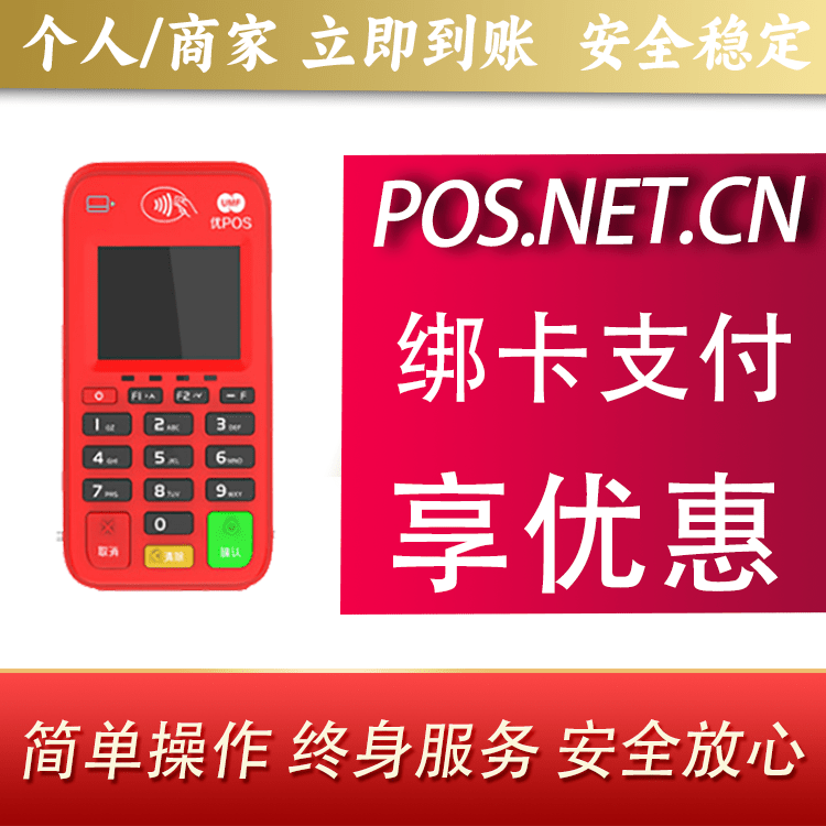 红河联动优势电签POS终端