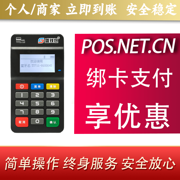 红河盛钱包MPOS